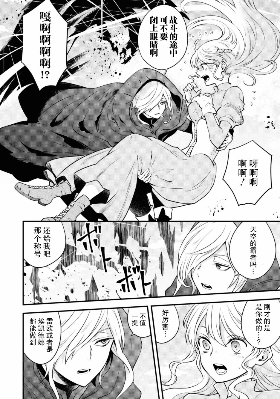 《勇者辞职不干了》第26话 第6页