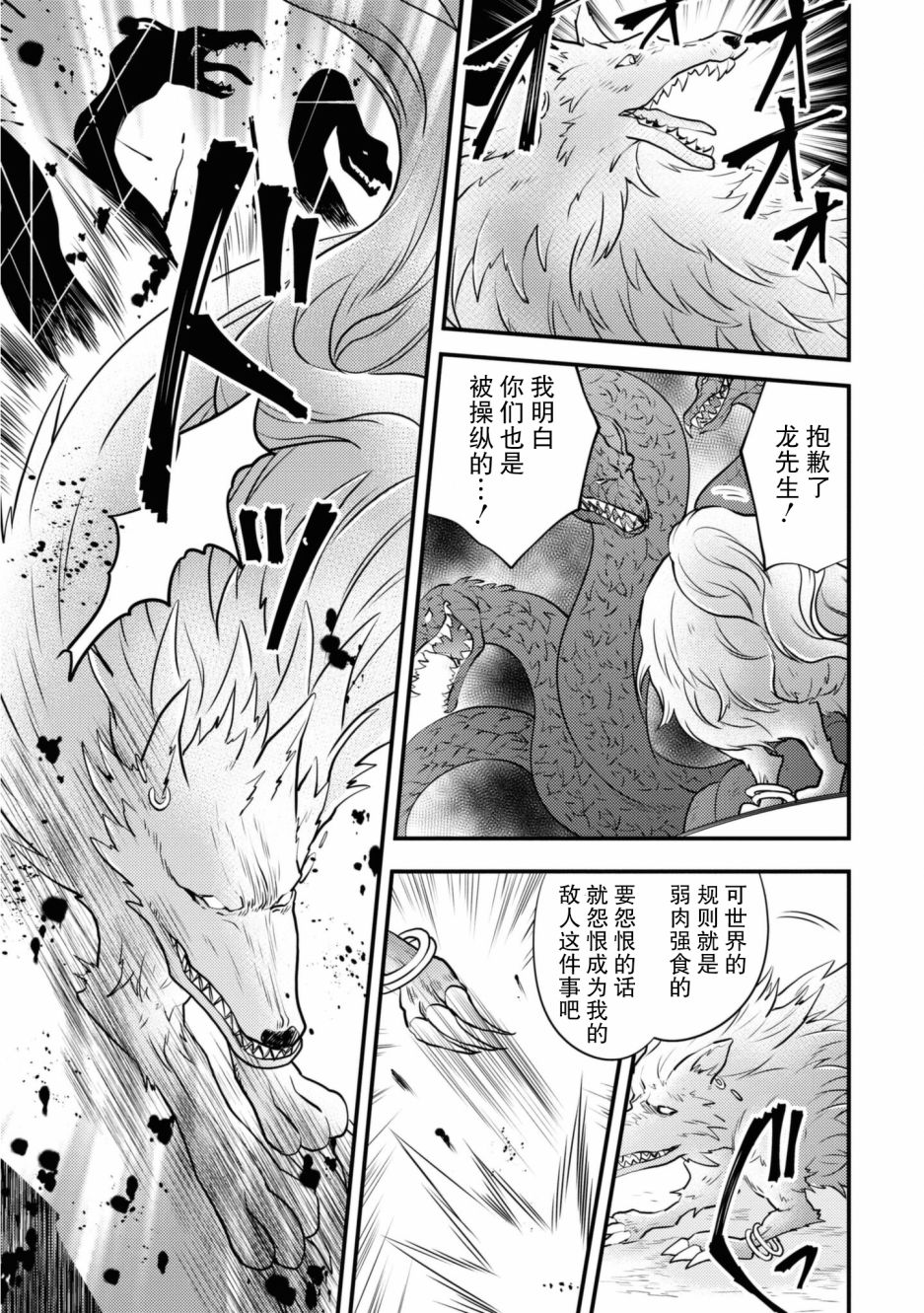 《勇者辞职不干了》第26话 第9页