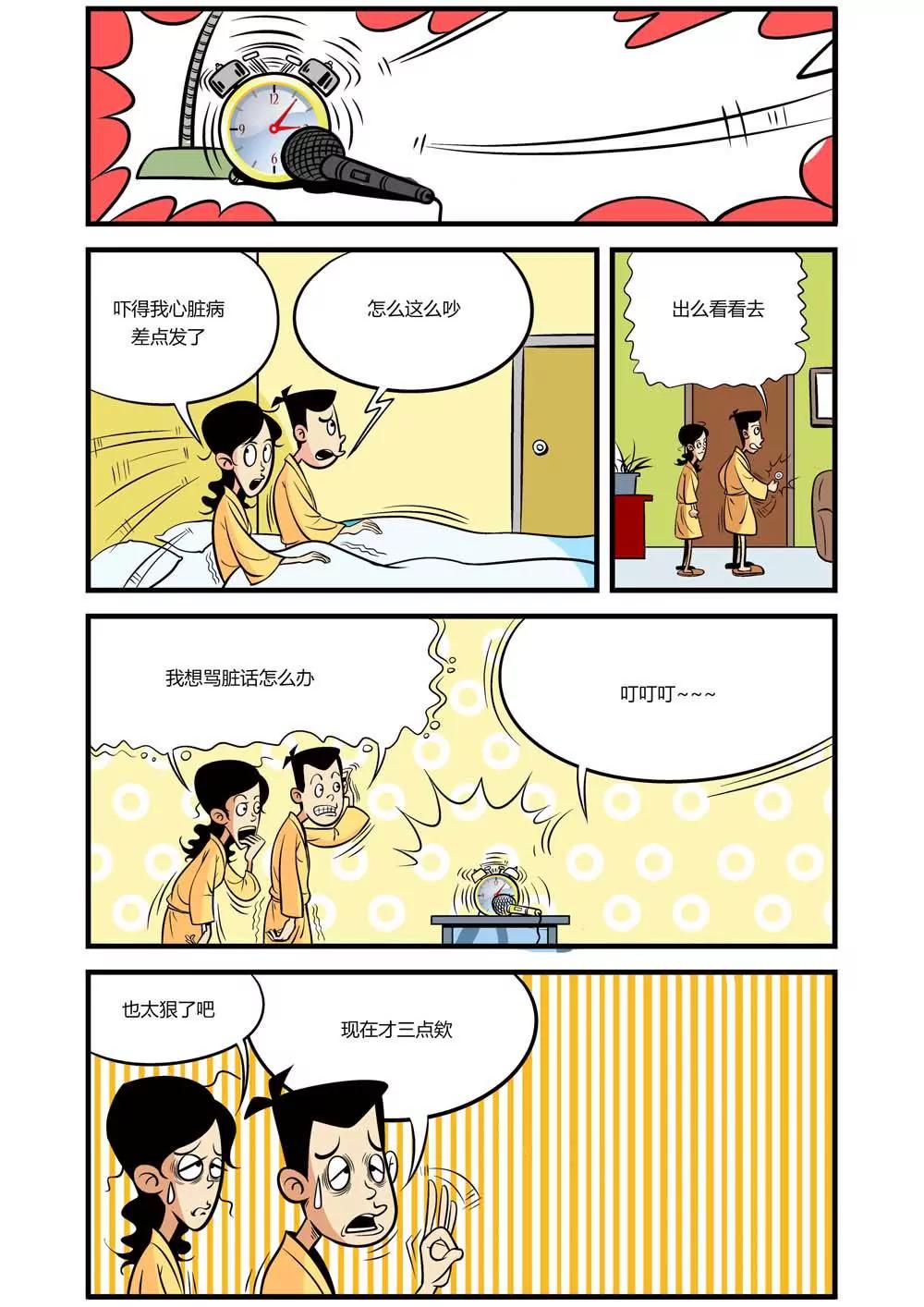 《我们的光年》第4话 第3页