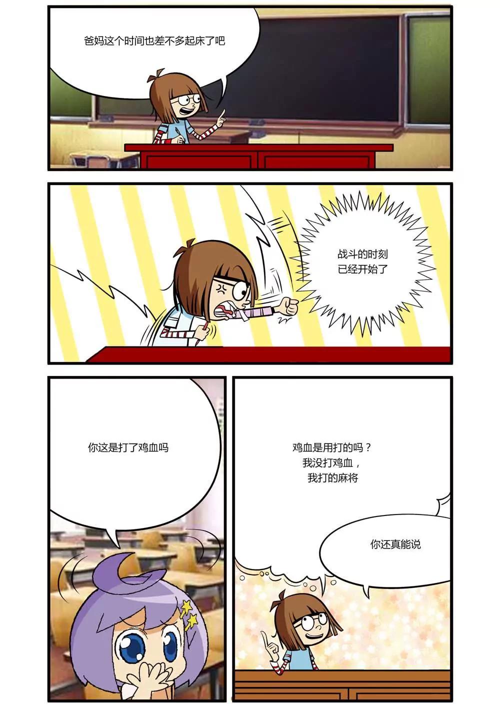 《我们的光年》第4话 第4页