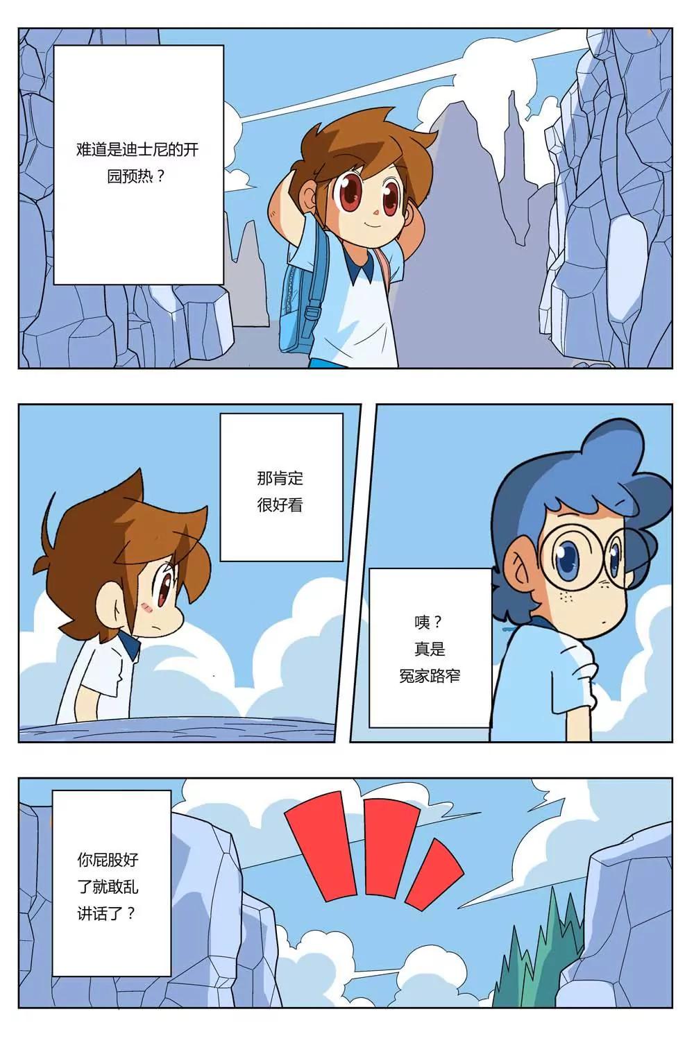 《我们的光年》第3话 第1页