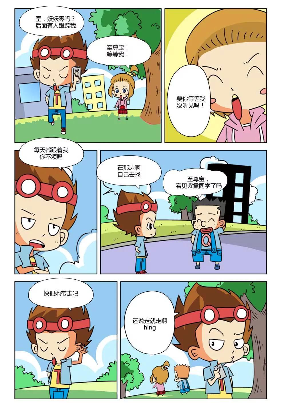 《我们的光年》第1话 第1页