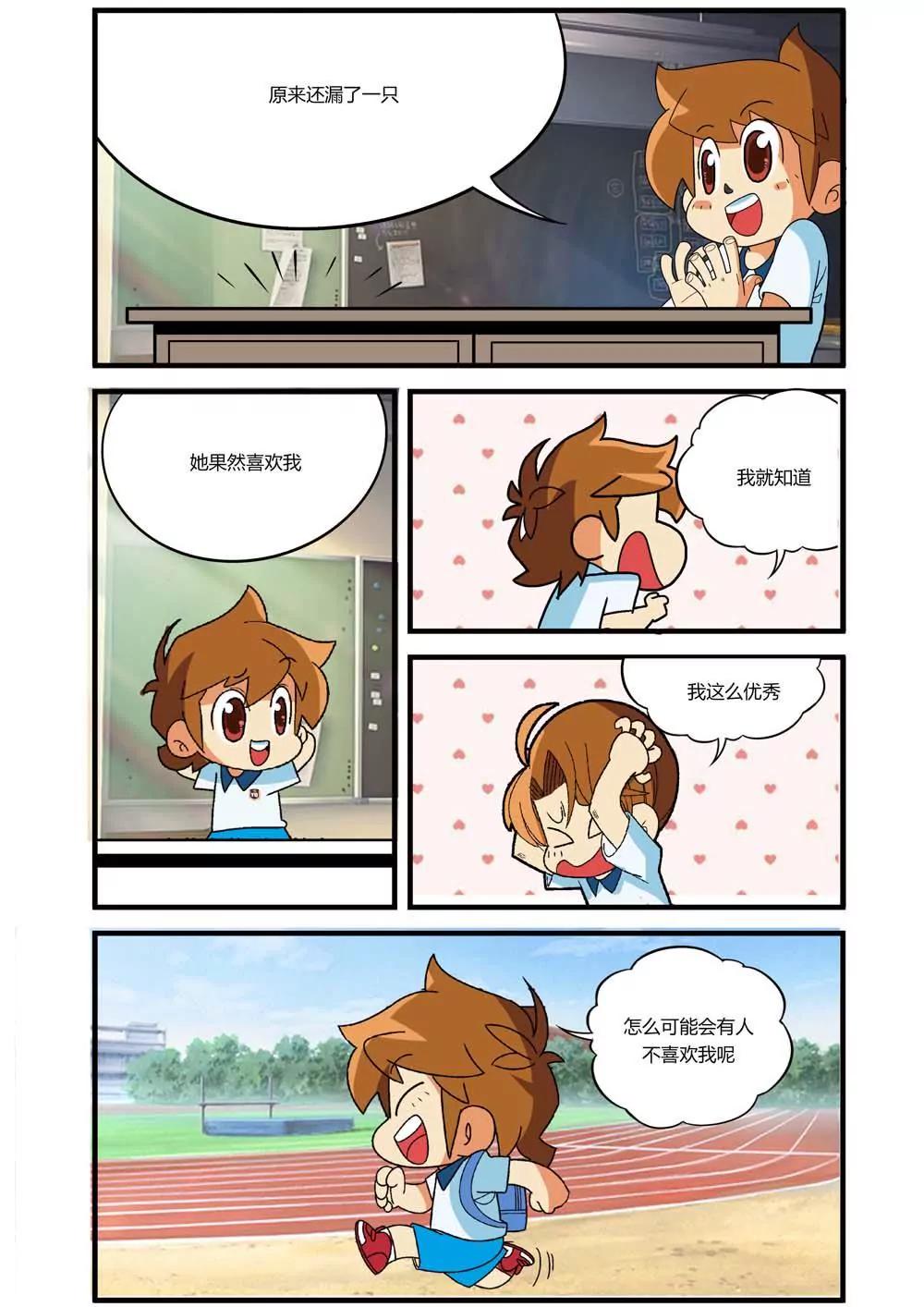 《我们的光年》第6话 第2页