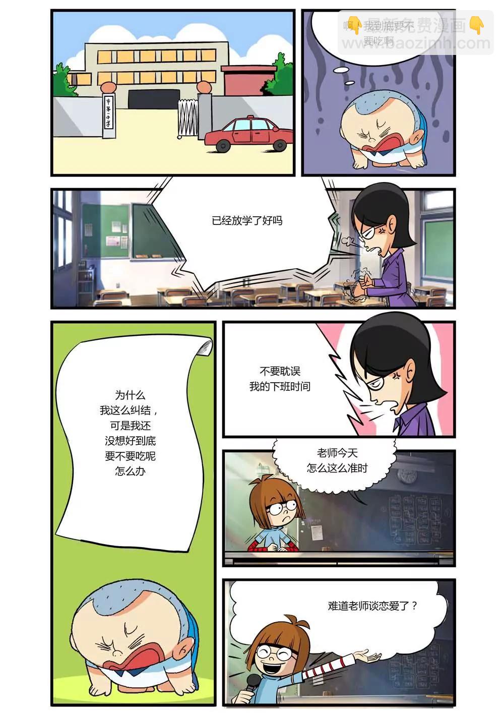 《我们的光年》第6话 第4页
