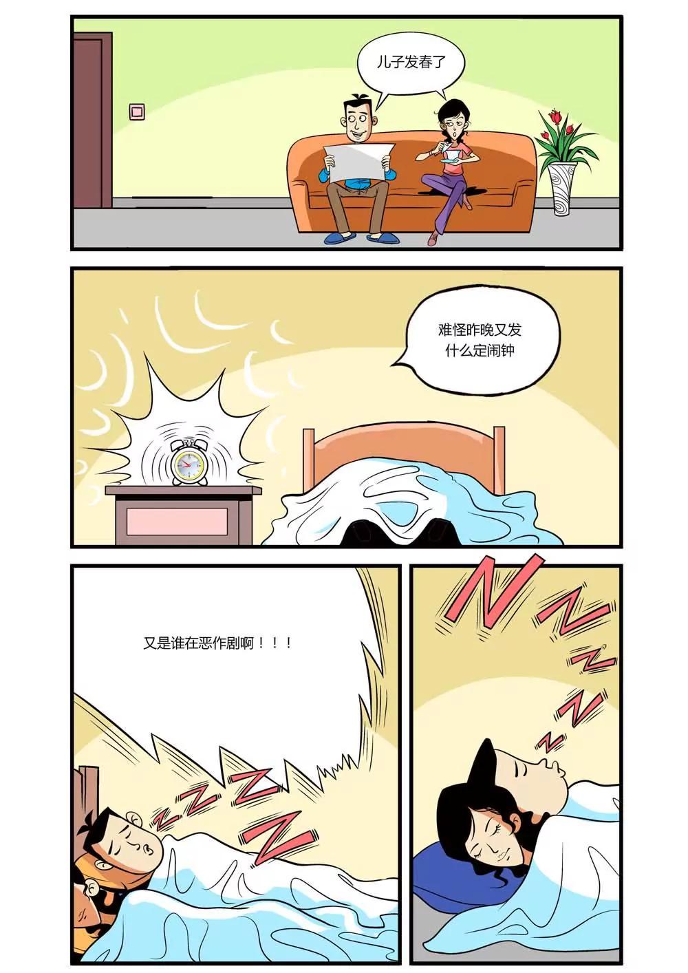 《我们的光年》第5话 第9页
