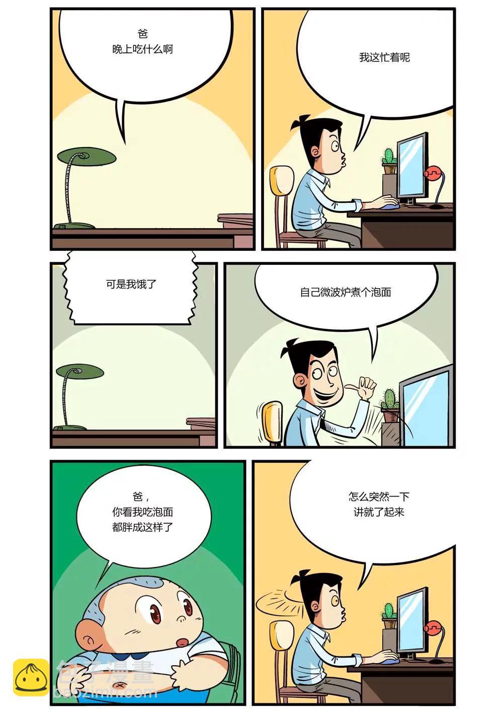 《我们的光年》第12话 第9页