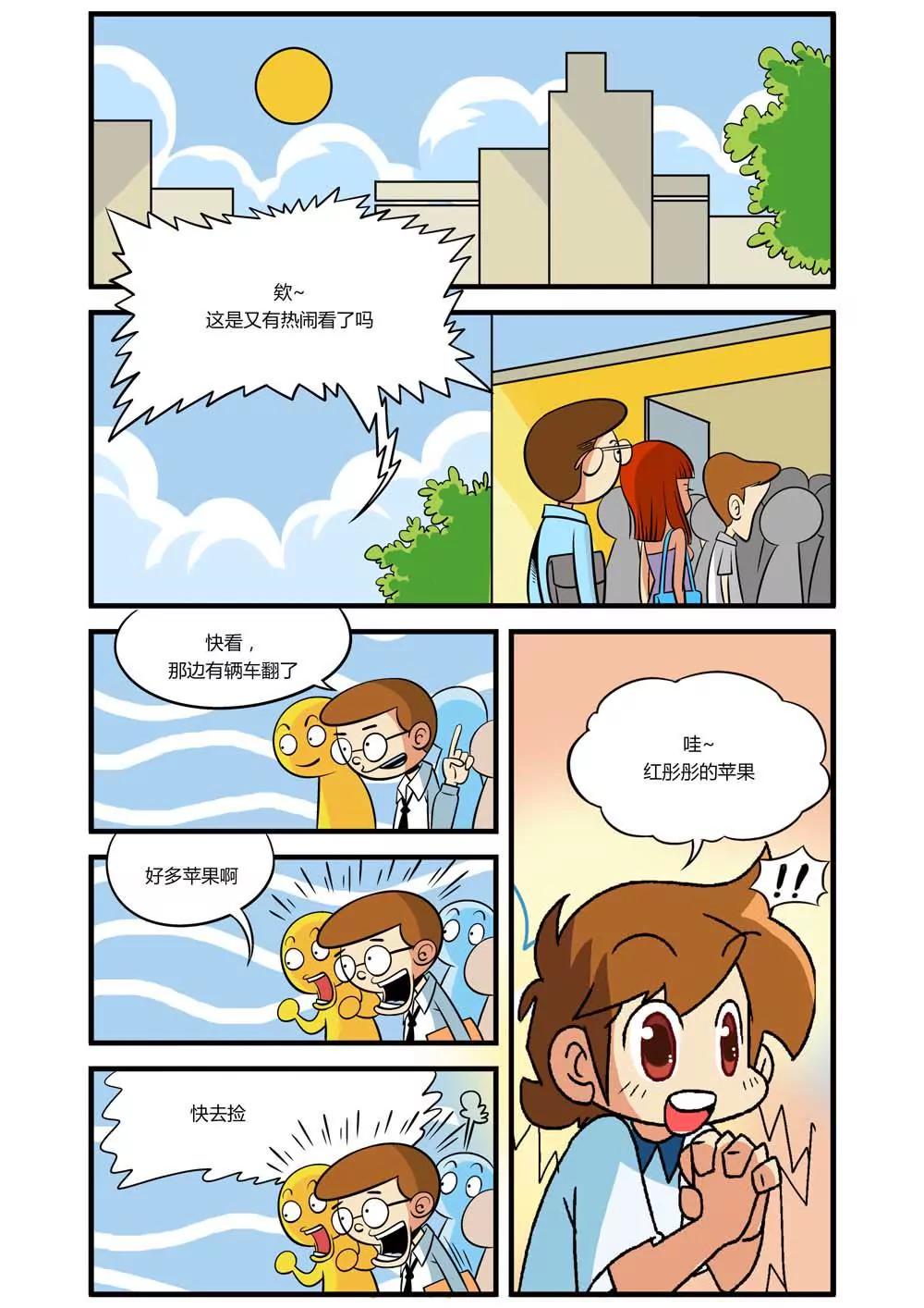 《我们的光年》第9话 第8页