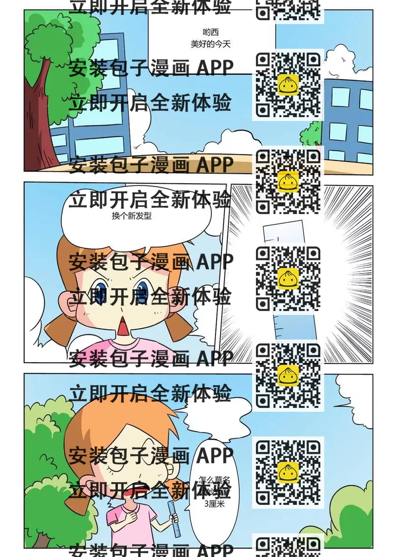 《我们的光年》第14话 第2页