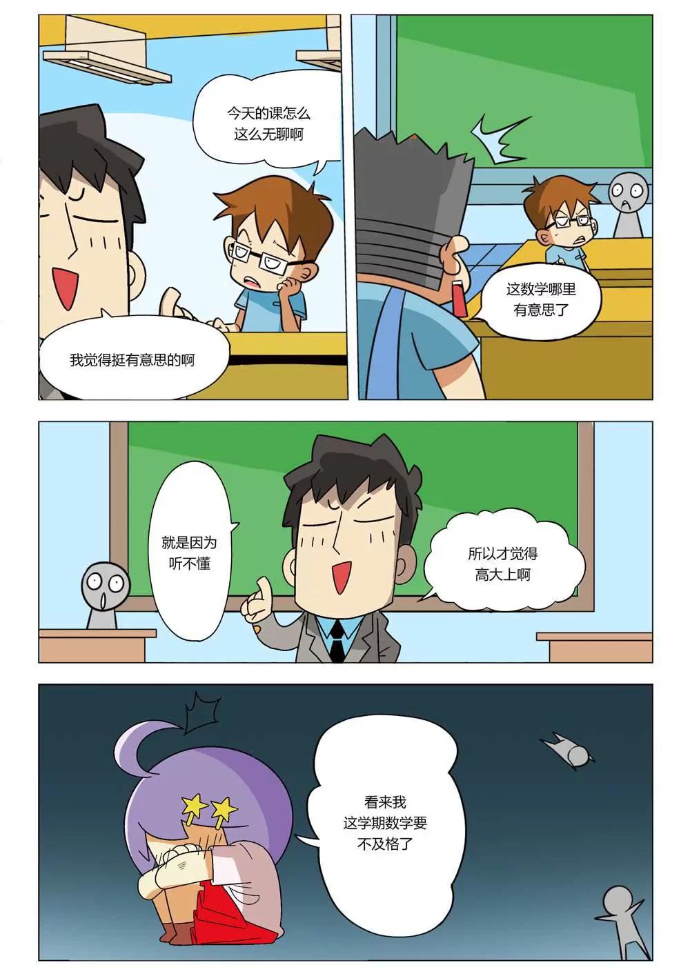 《我们的光年》第14话 第3页