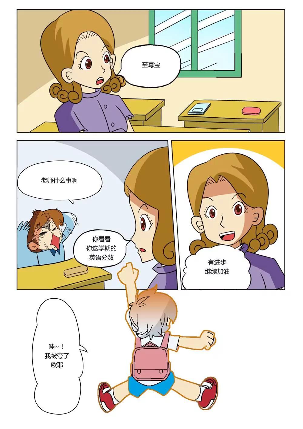 《我们的光年》第14话 第4页