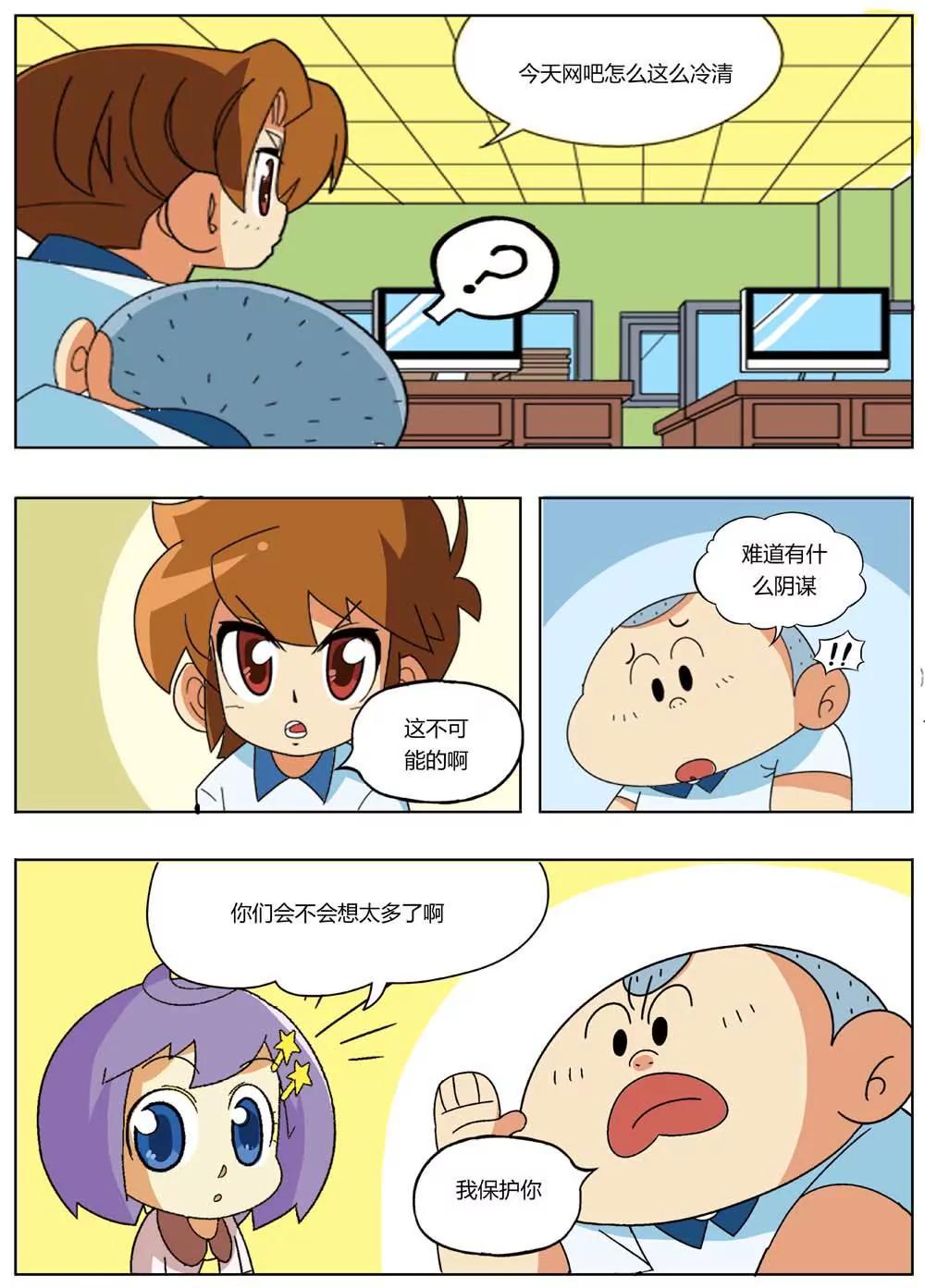 《我们的光年》第15话 第4页