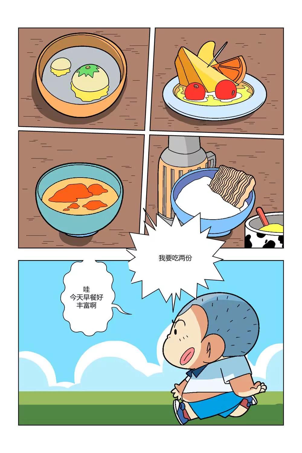 《我们的光年》第23话 第1页
