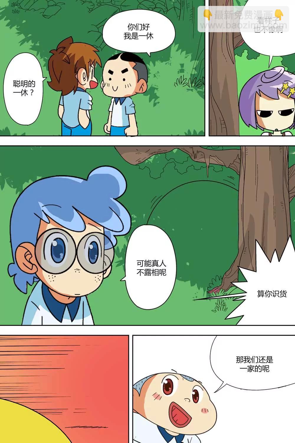 《我们的光年》第21话 第6页