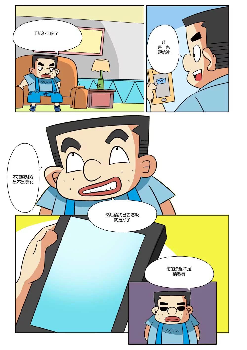 《我们的光年》第24话 第6页