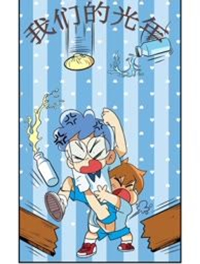 《我们的光年》漫画封面图 - tl漫画
