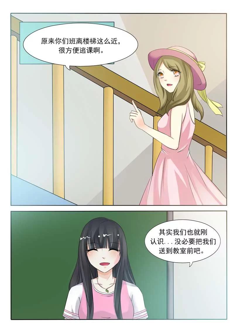 《双面妆容》第2话 第3页