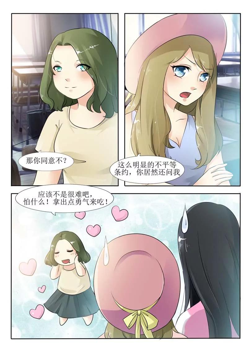 《双面妆容》第4话 第1页