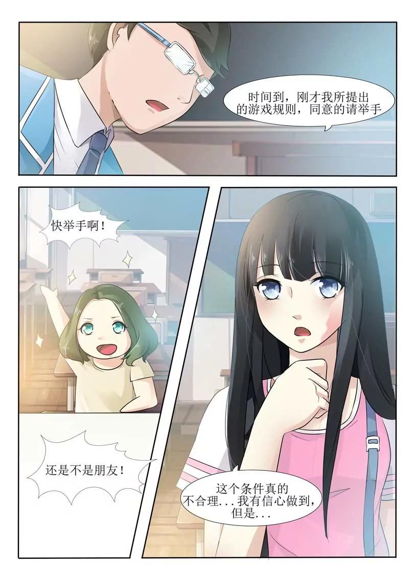 《双面妆容》第4话 第2页
