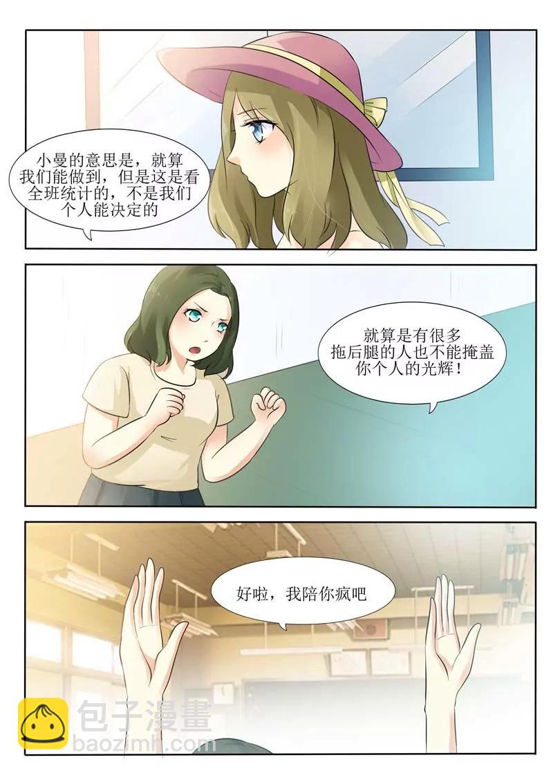 《双面妆容》第4话 第3页