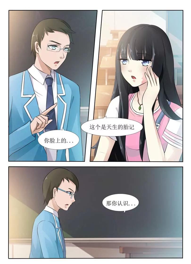 《双面妆容》第4话 第6页