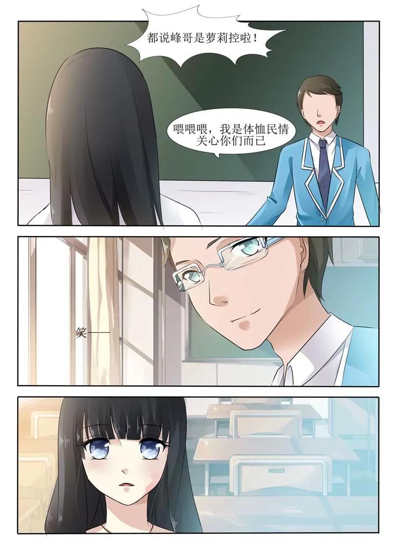 《双面妆容》第4话 第7页