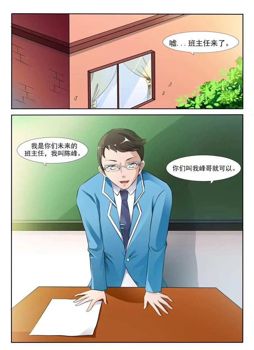 《双面妆容》第3话 第1页