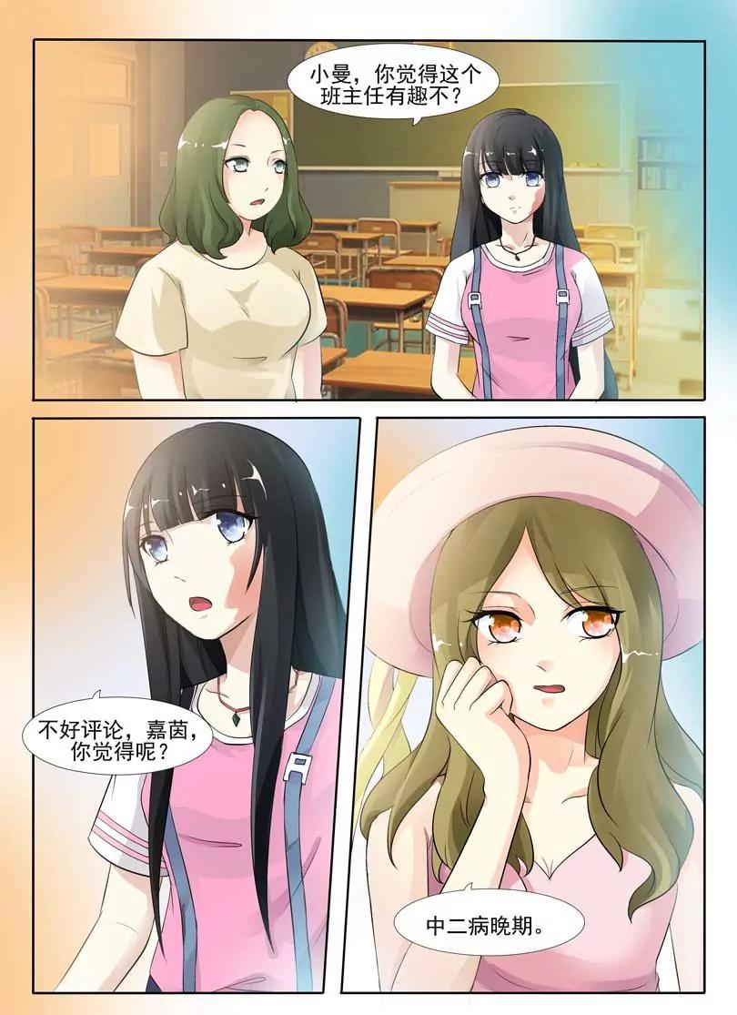 《双面妆容》第3话 第5页