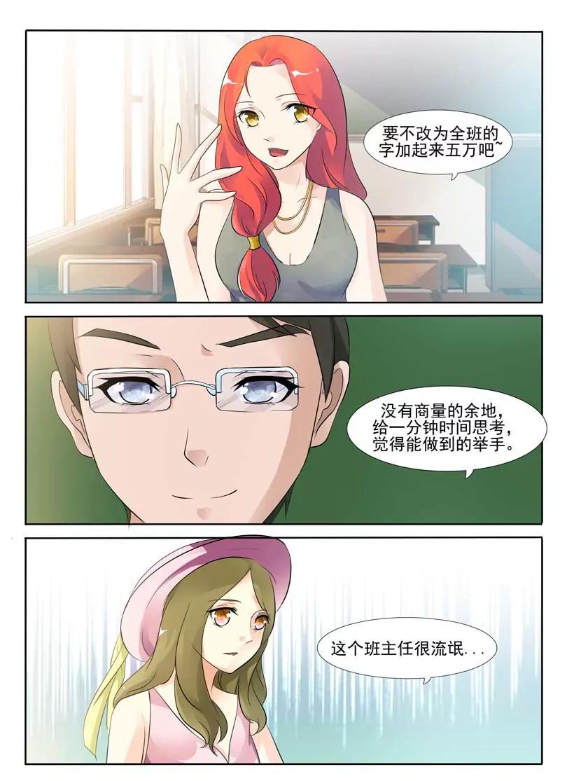 《双面妆容》第3话 第9页