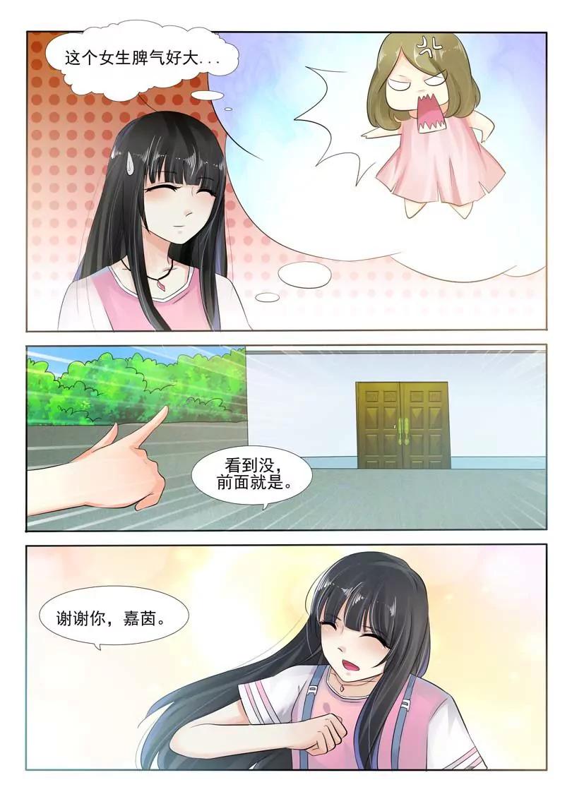 《双面妆容》第1话 第7页