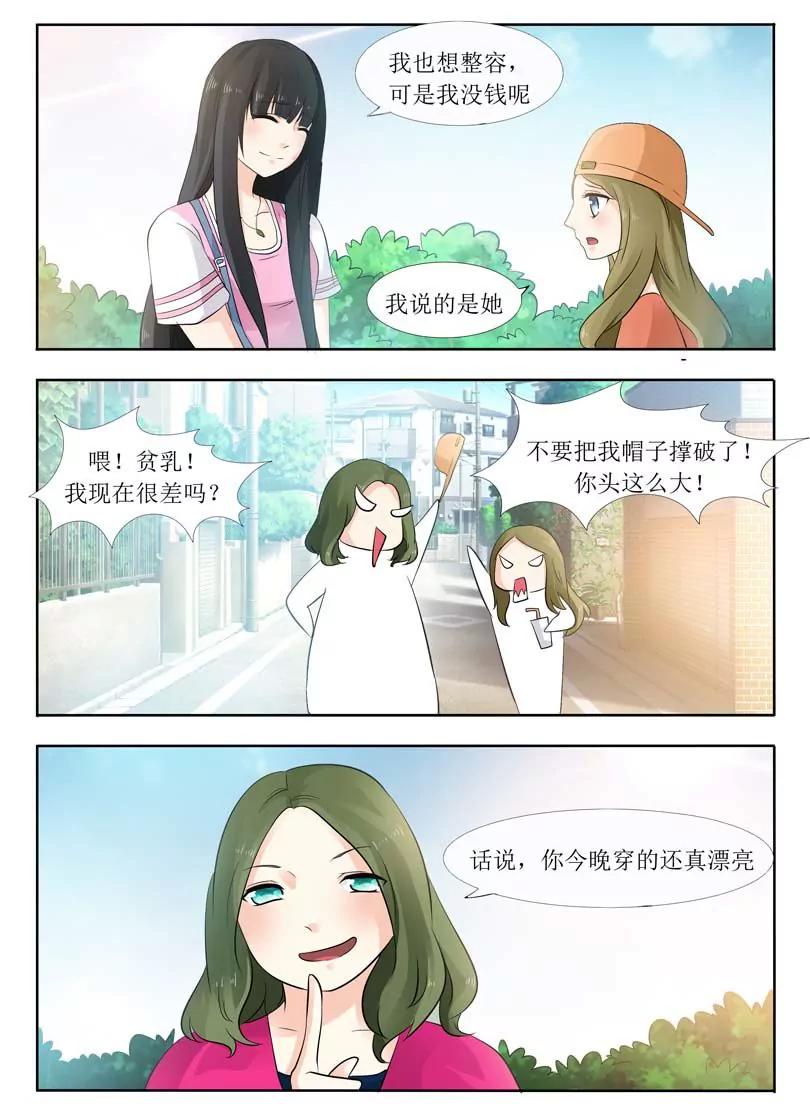 《双面妆容》第7话 第4页