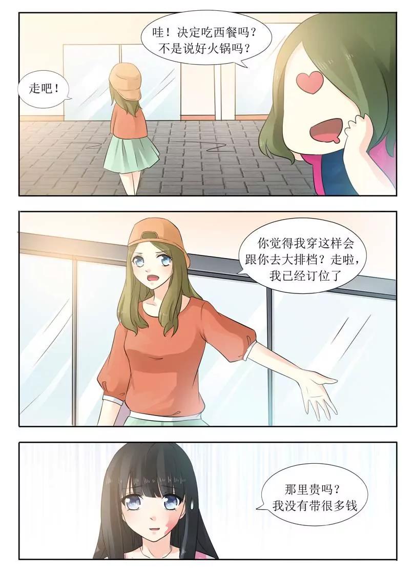 《双面妆容》第7话 第6页