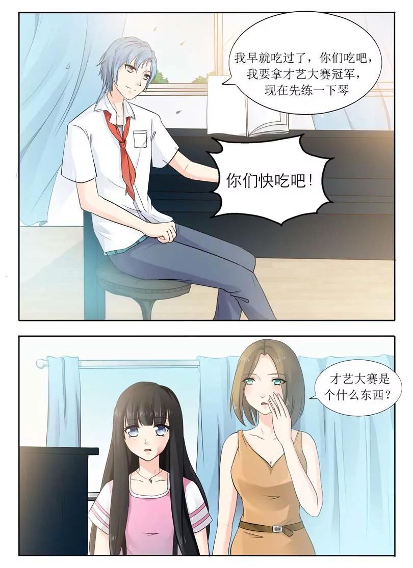 《双面妆容》第6话 第1页
