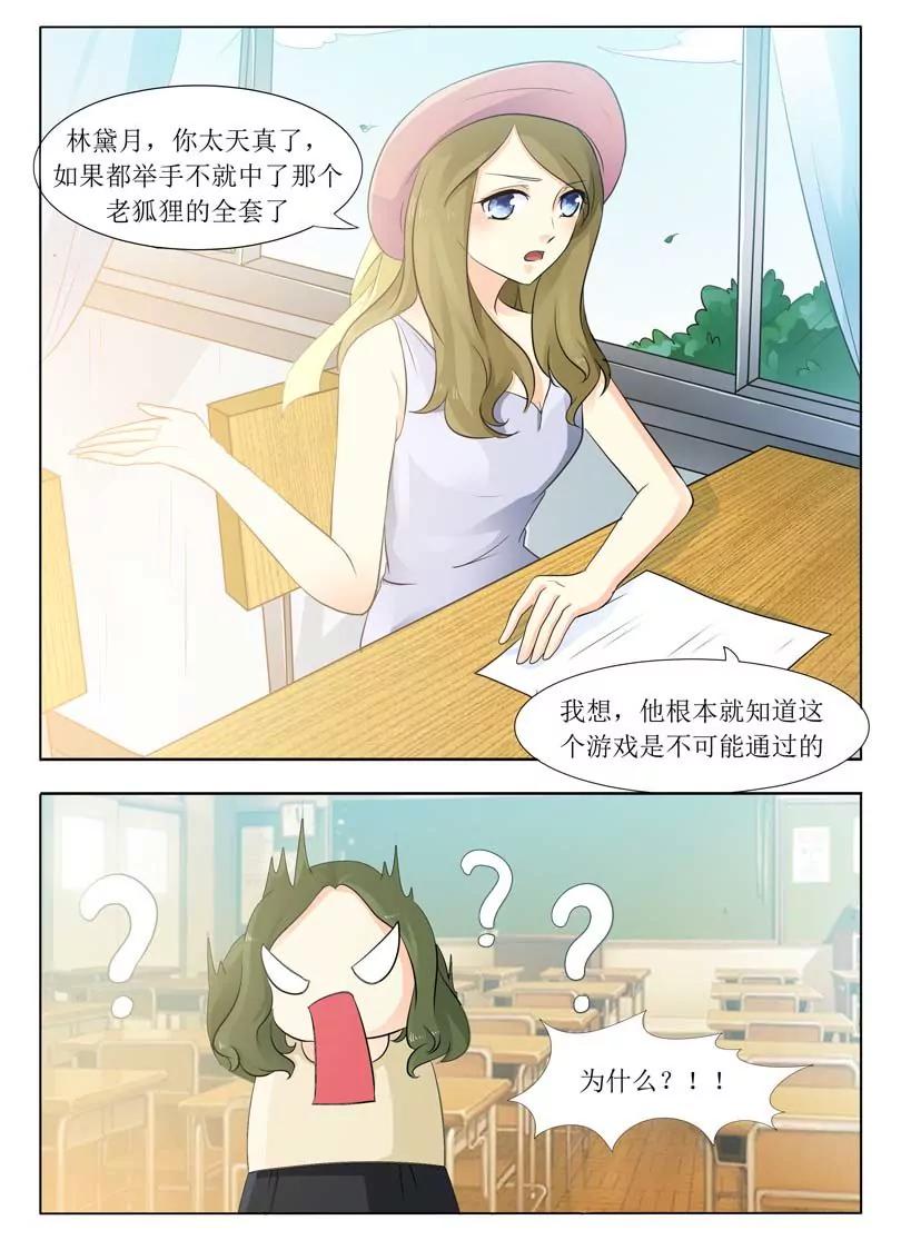 《双面妆容》第5话 第3页