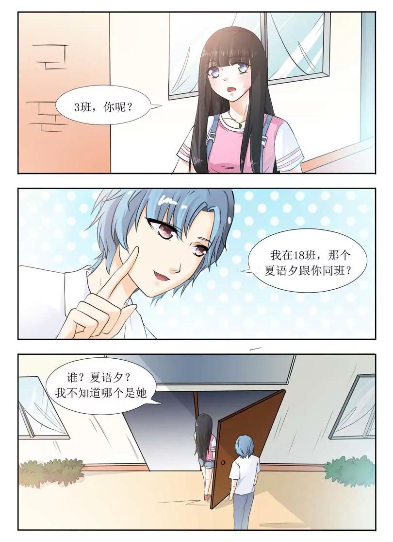 《双面妆容》第5话 第9页
