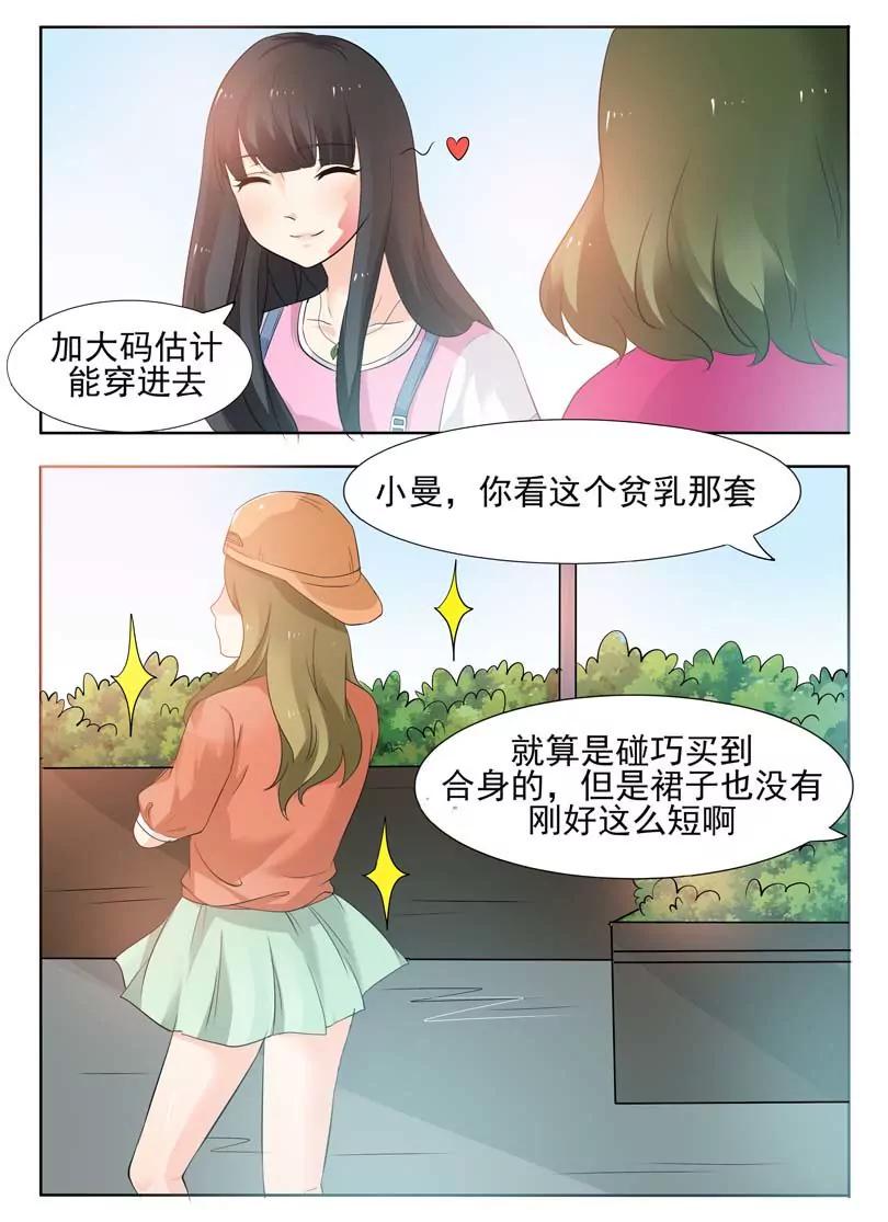 《双面妆容》第11话 第10页