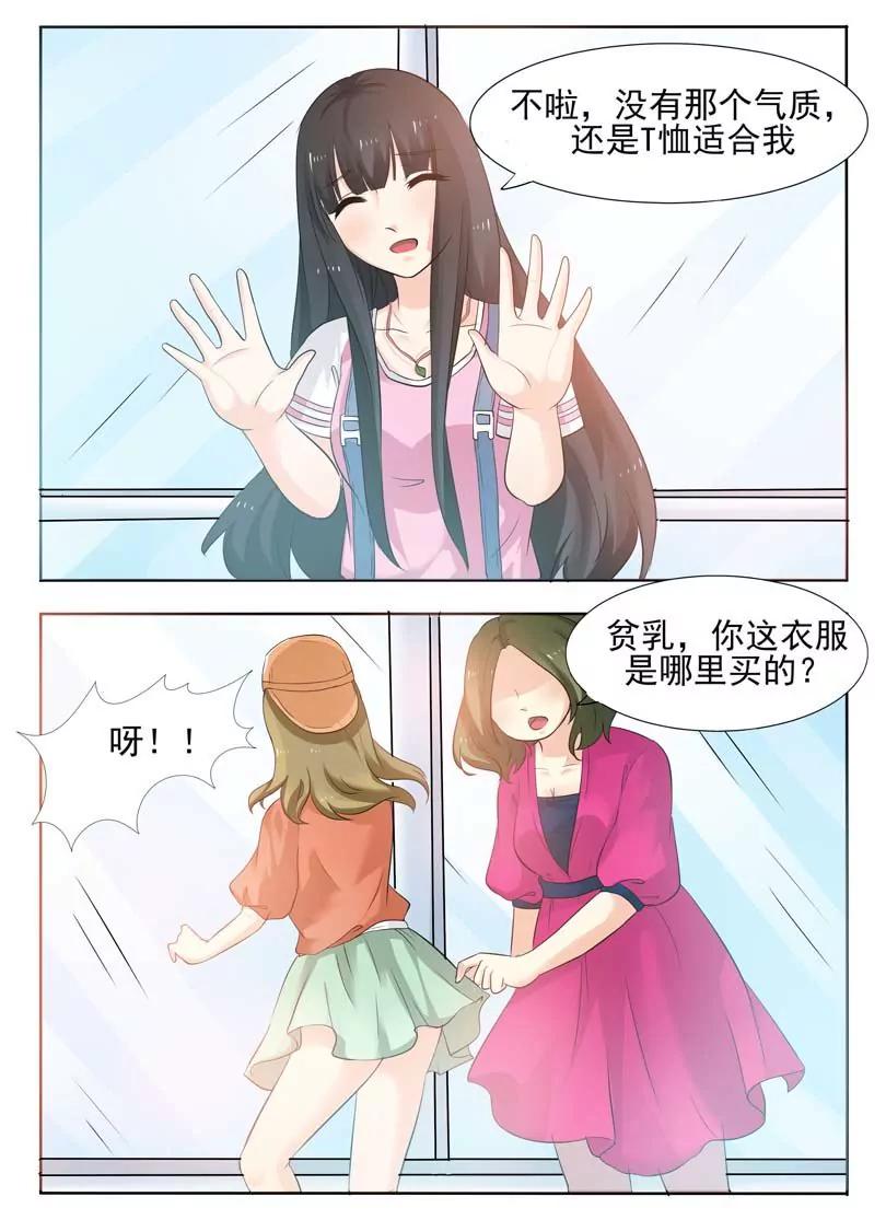 《双面妆容》第11话 第8页