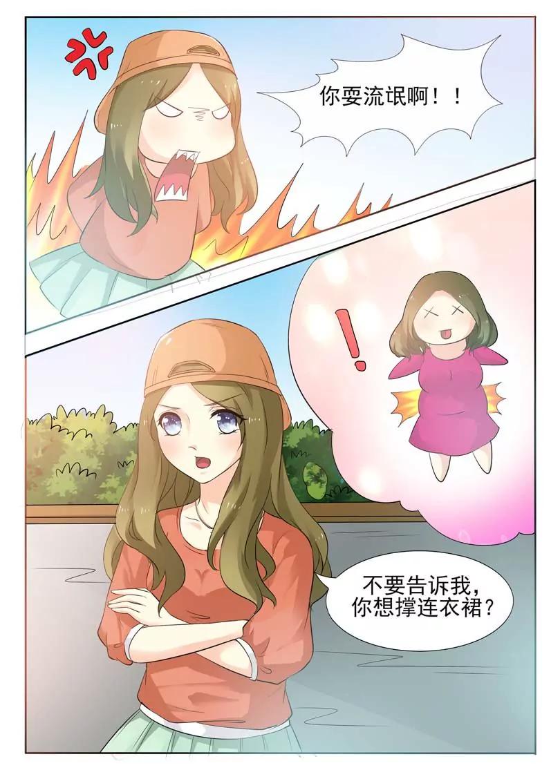 《双面妆容》第11话 第9页