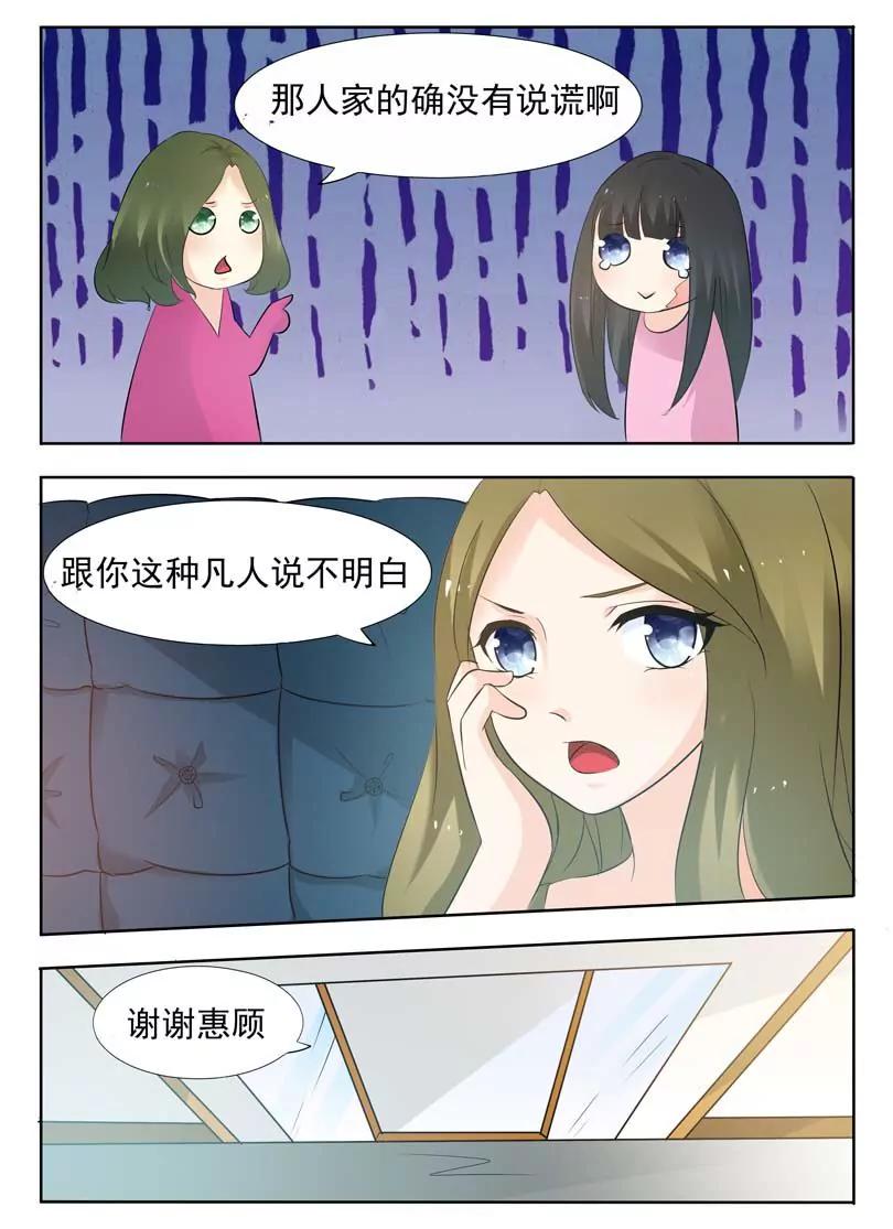 《双面妆容》第9话 第10页