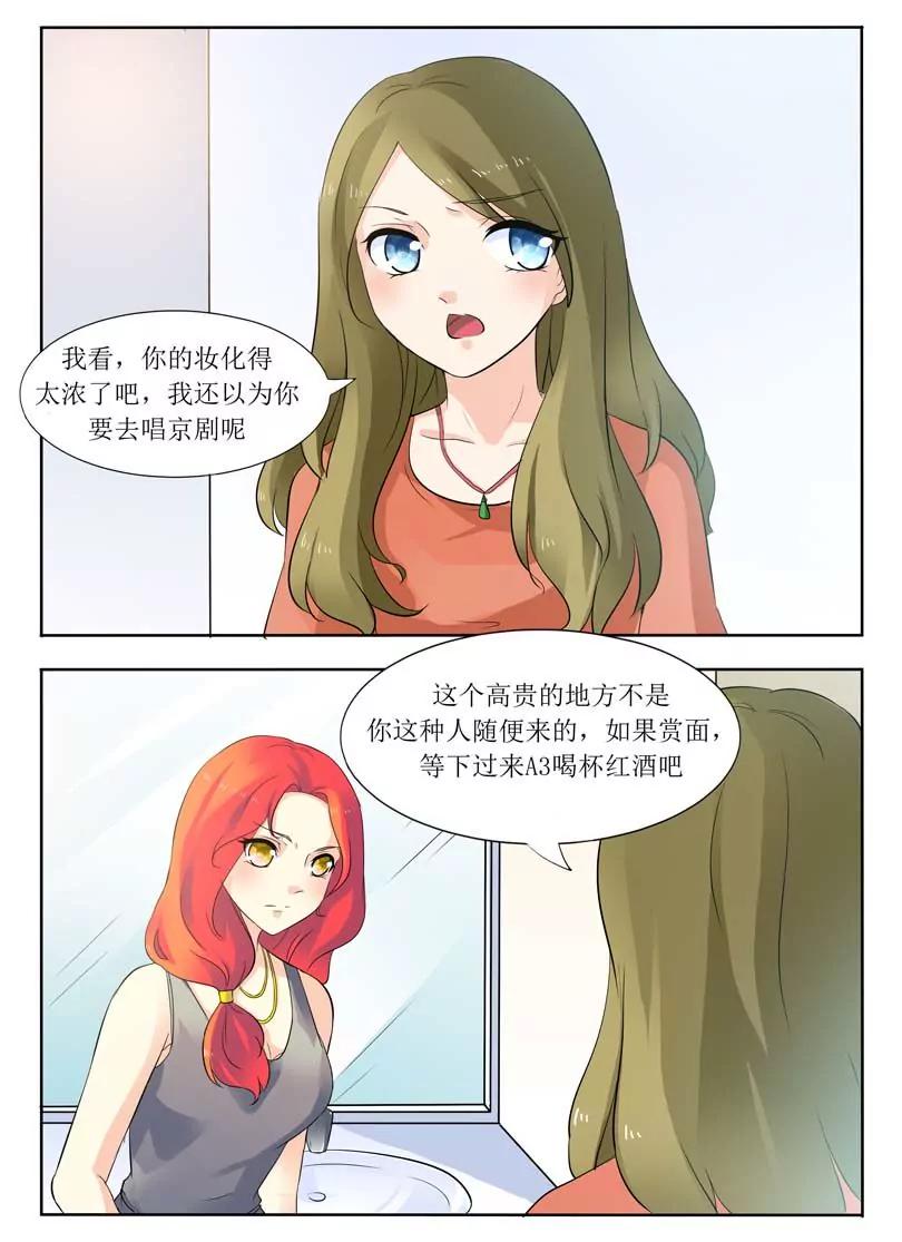 《双面妆容》第9话 第3页