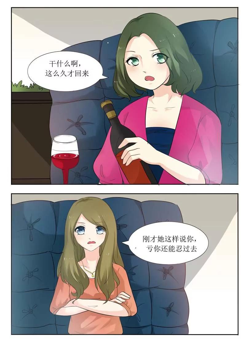 《双面妆容》第9话 第7页