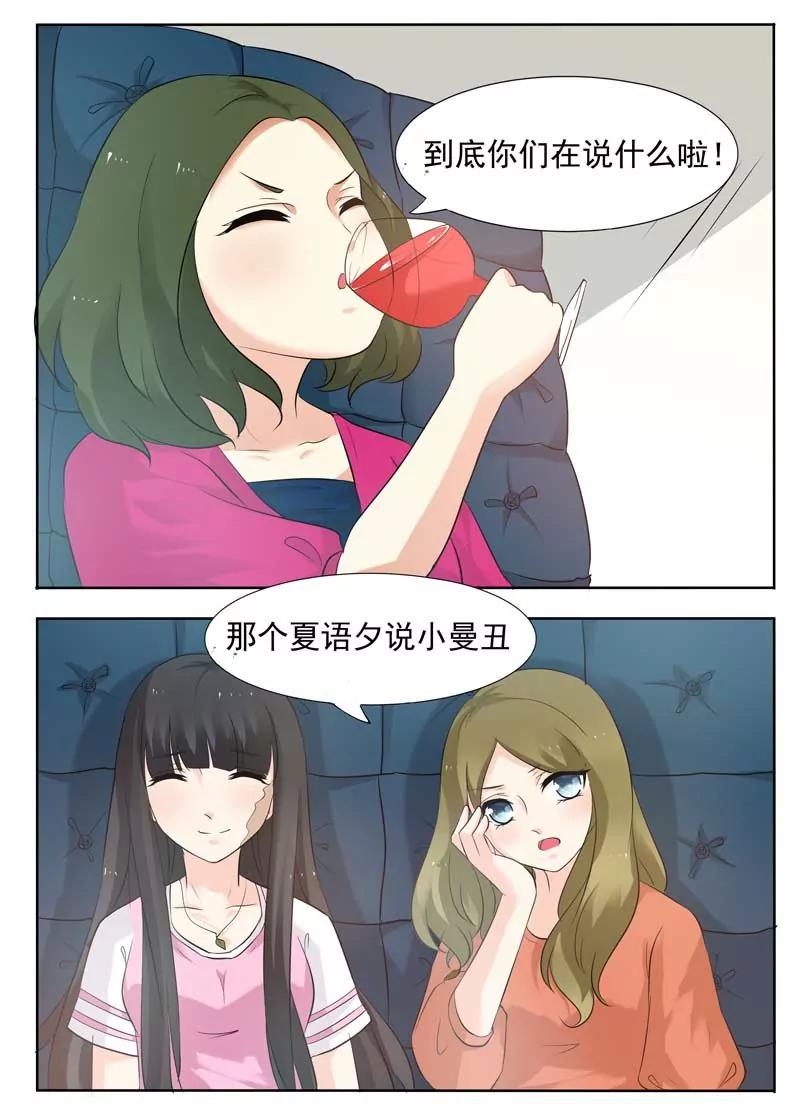 《双面妆容》第9话 第9页