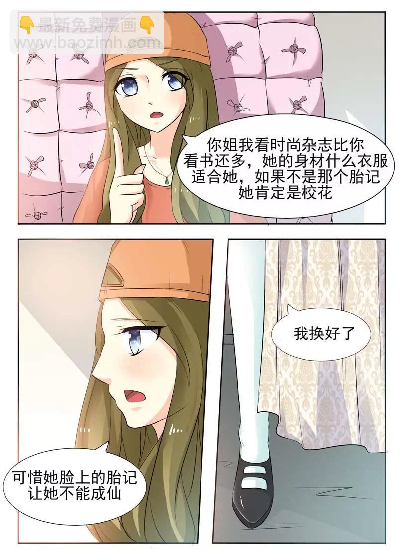 《双面妆容》第13话 第2页