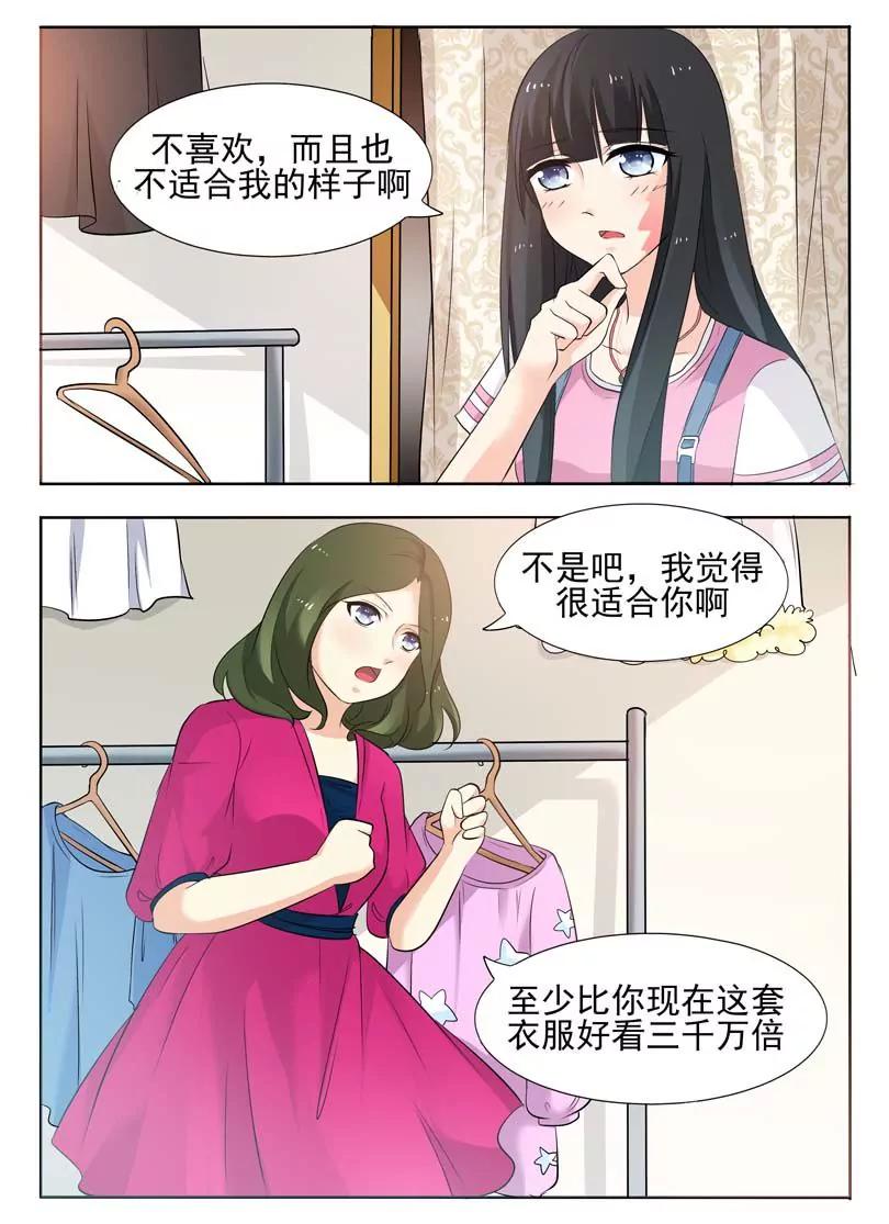 《双面妆容》第14话 第2页