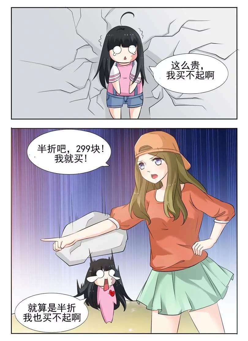 《双面妆容》第14话 第4页