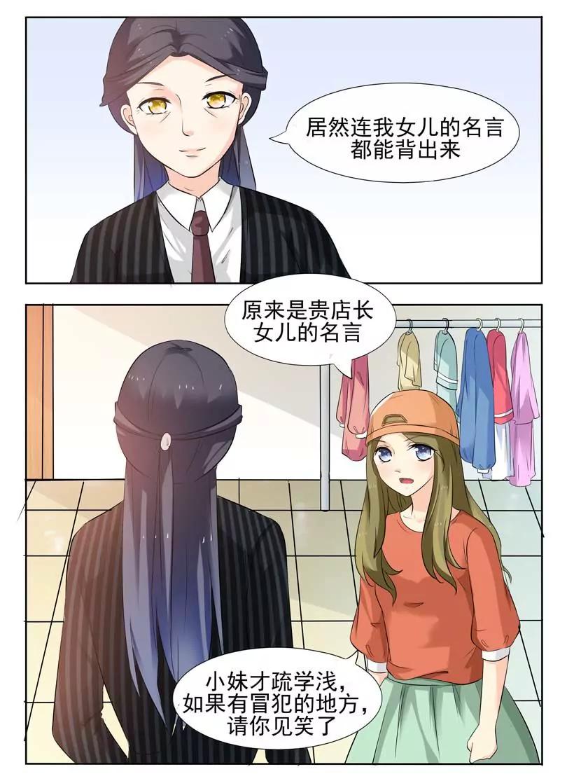 《双面妆容》第14话 第7页