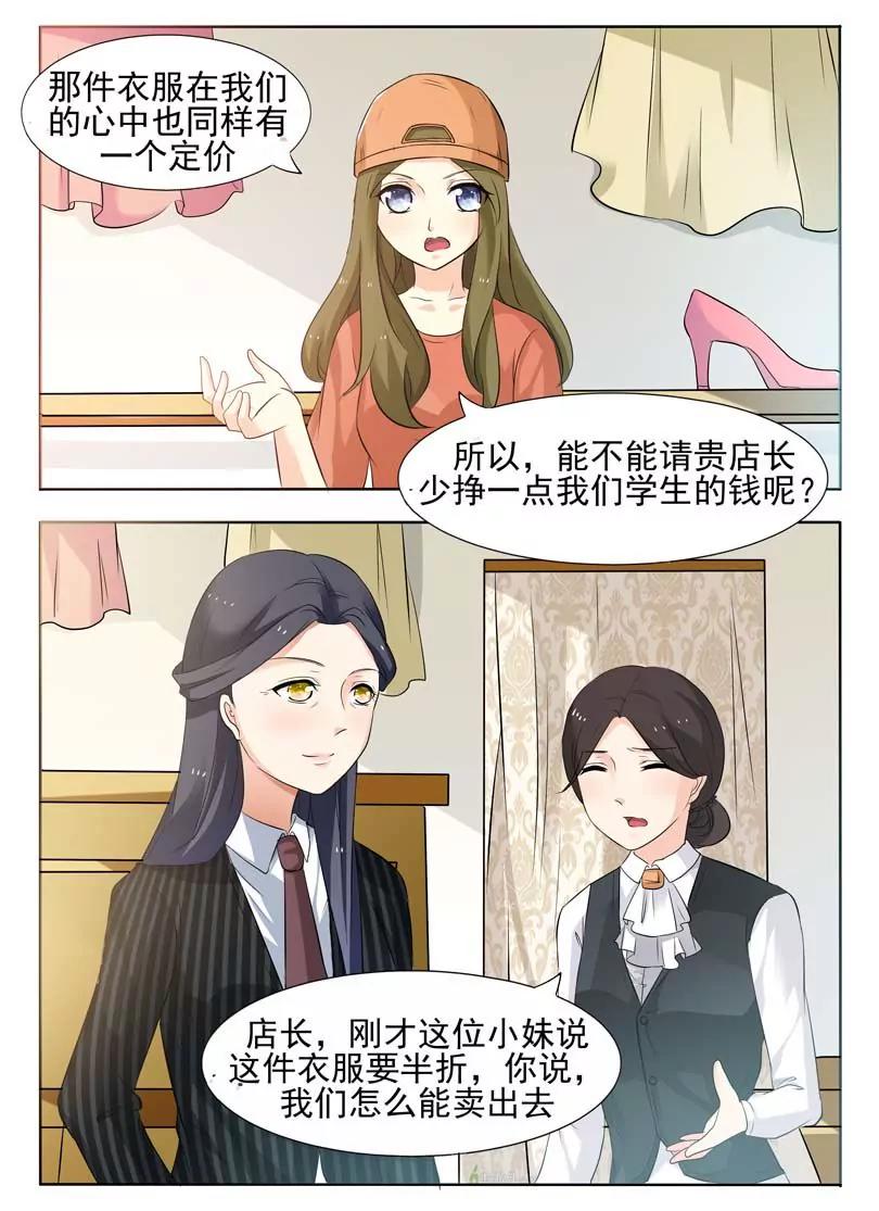 《双面妆容》第14话 第8页