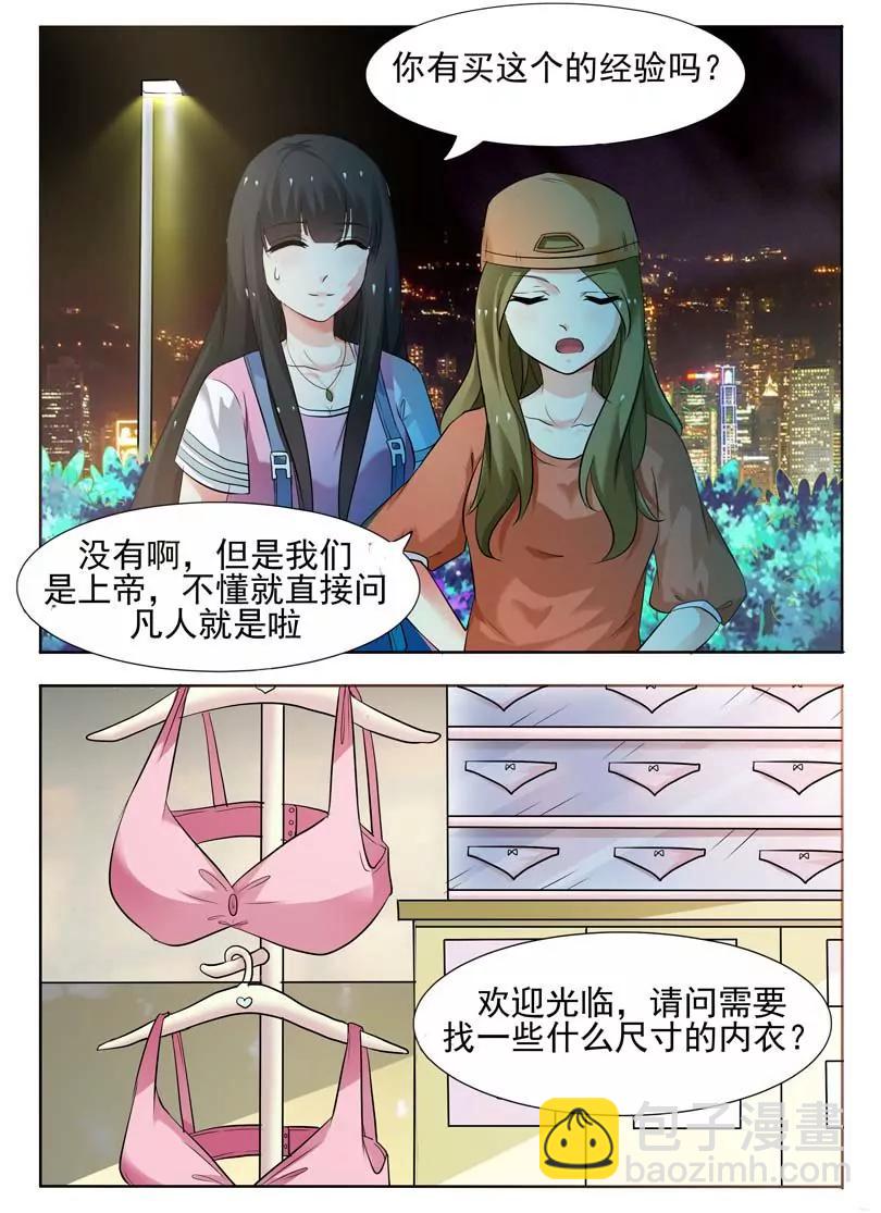 《双面妆容》第19话 第5页
