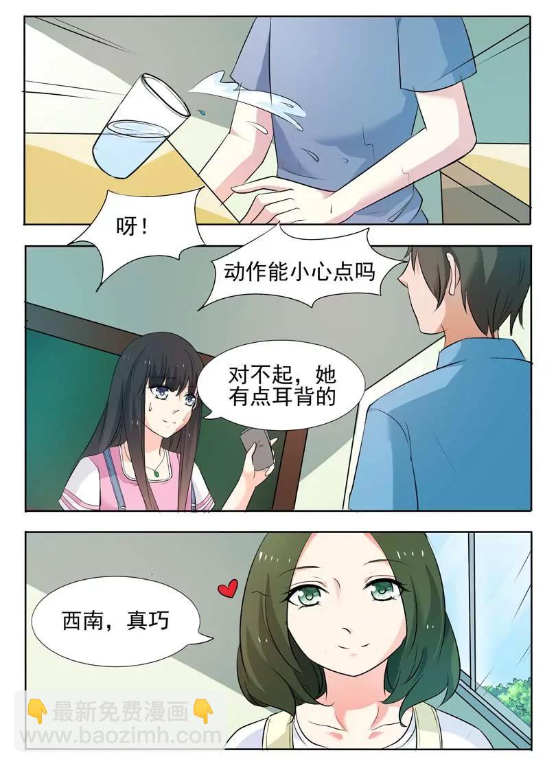 《双面妆容》第24话 第10页