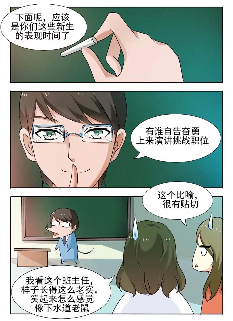 《双面妆容》第24话 第1页