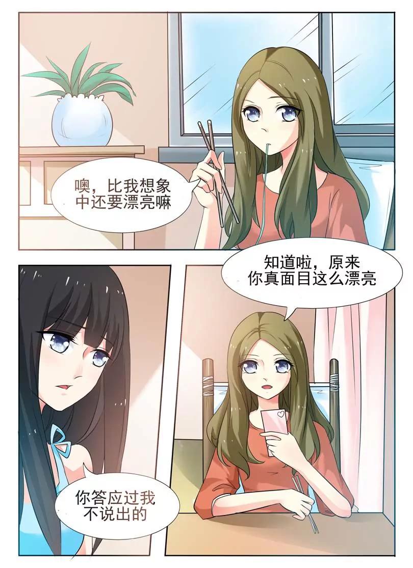 《双面妆容》第22话 第2页
